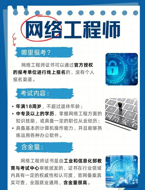 网络工程师 数字世界的架构师与守护者